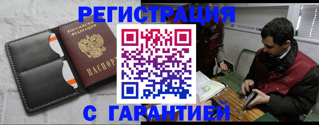 прописка в квартире в Долгопрудном