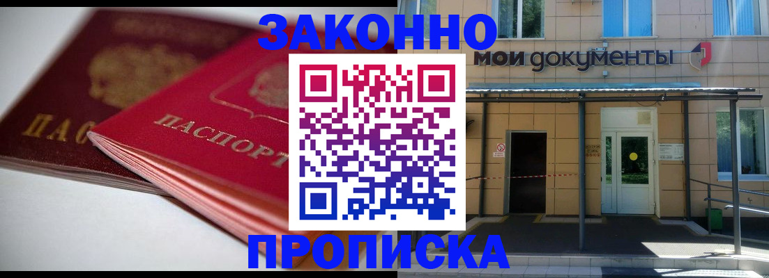 прописка в квартире в Долгопрудном
