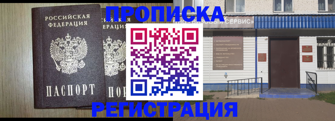 купить прописку в Долгопрудном