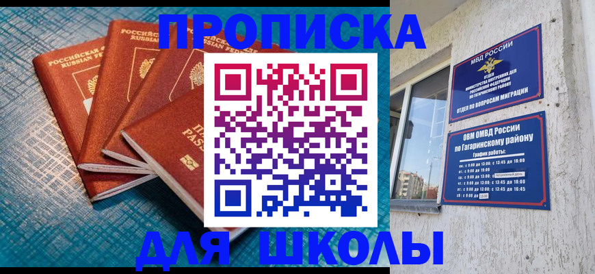 купить прописку в Долгопрудном