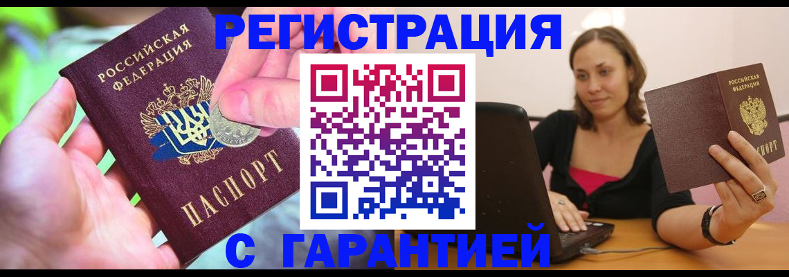 прописка для работы в Долгопрудном